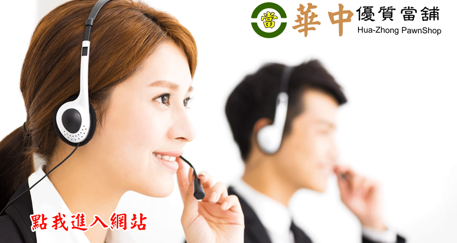 台北市當舖,台北市汽車借款,借錢,票貼,貸款